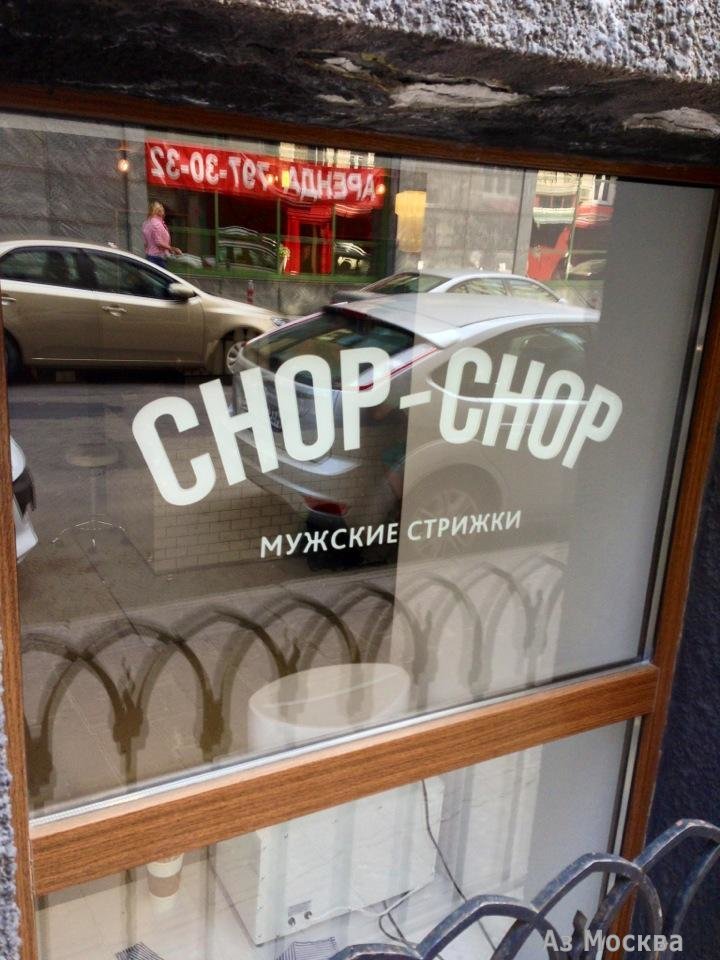 Chop chop, барбершоп, улица Тимура Фрунзе, 22, 1 этаж