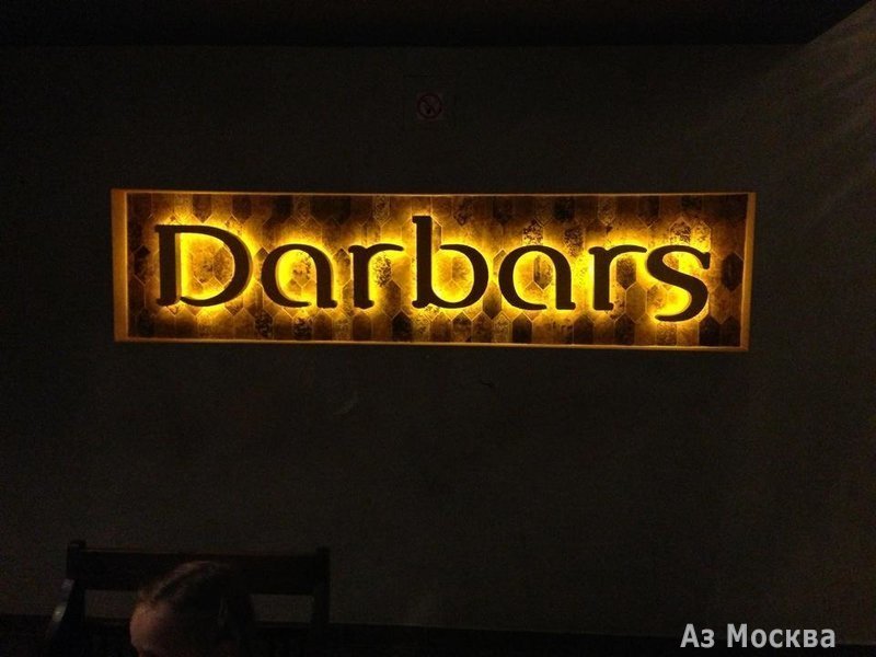 Darbars, индийский ресторан, проспект Мира, 79, 1, 2 этаж