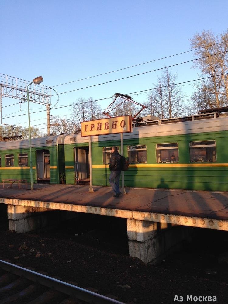 Гривно, железнодорожная станция, Вокзальная, 2в