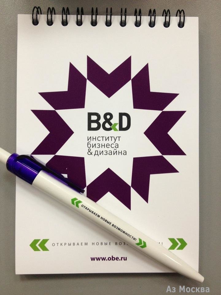 B&D, институт бизнеса и дизайна