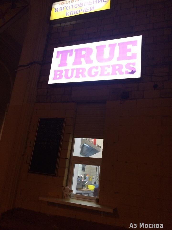 True burgers, кафе быстрого питания, Ленинский проспект, 68/10, 1 этаж