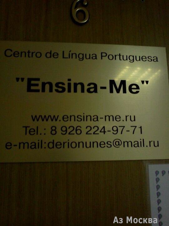 Ensina-me, центр португальского и испанского языка, Новослободская улица, 11, 7 офис, 2 этаж