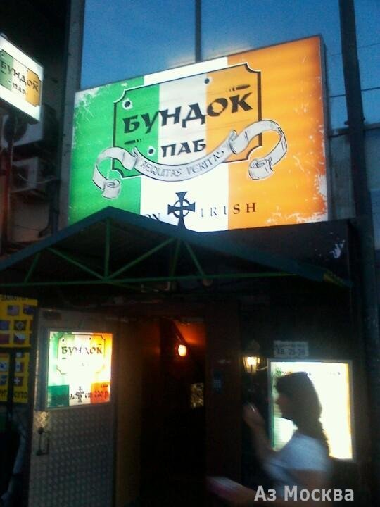 Boondock pub, Ананьевский переулок, 7/14 (цокольный этаж)