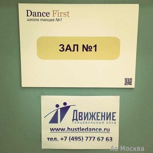 Dance First, Никольская улица, 25, 4 этаж