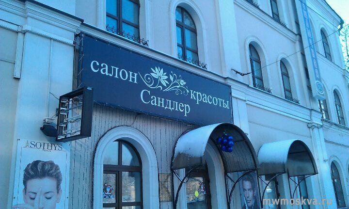Салон сандлер на комсомольской. Салон сандлер. Салон сандлер. Салон сандлер. Сандлер салон.
