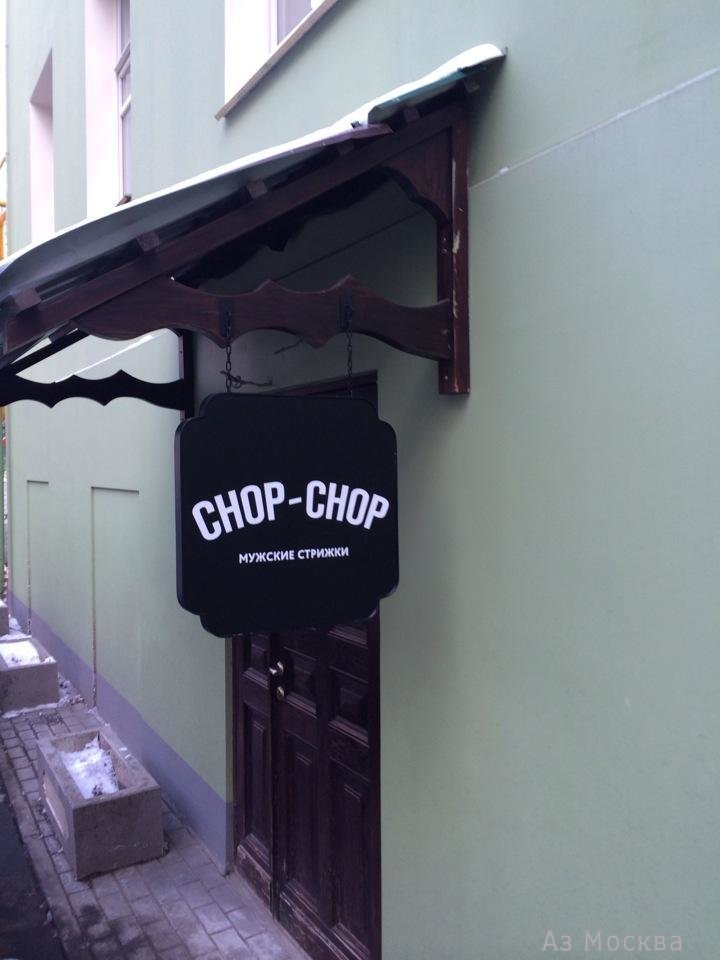 Chop chop, барбершоп, Ленинградский проспект, 45 к1, 1 этаж