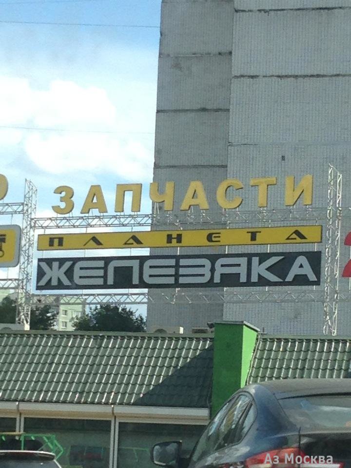 Планета железяка, магазин автозапчастей, улица Лескова, 22, 1 этаж