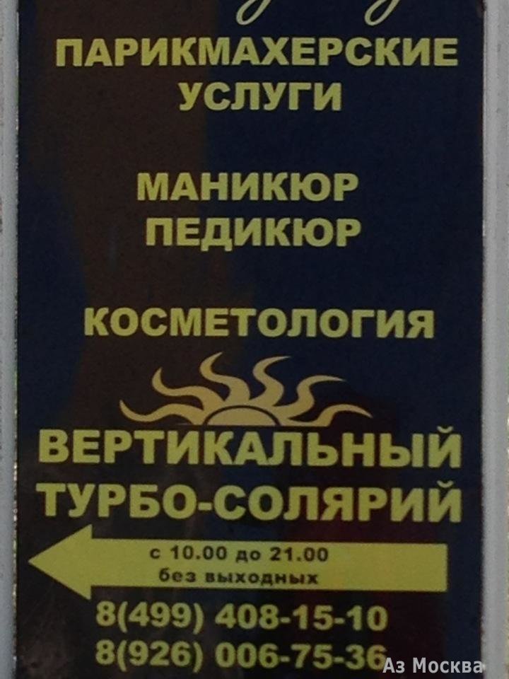 Рандеву, студия красоты, Первомайская улица, 40, 2 этаж