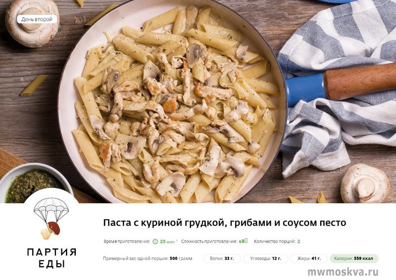 Партия еды, служба доставки продуктов и рецептов