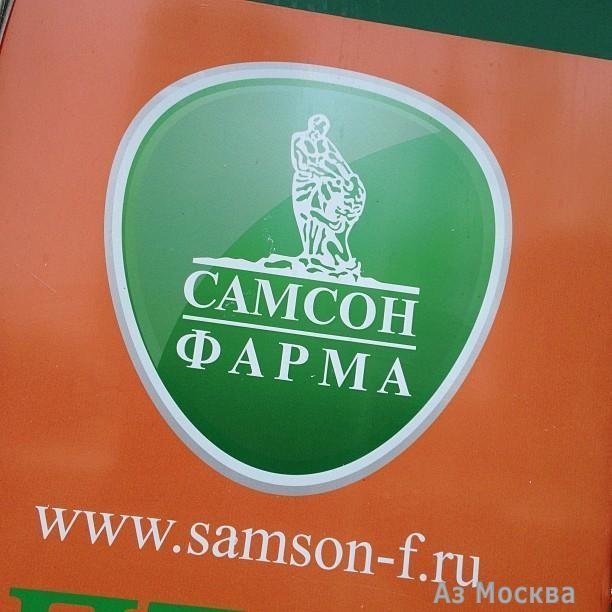 Самсон-Фарма, аптека, Кантемировская улица, 16 к1, 1 этаж