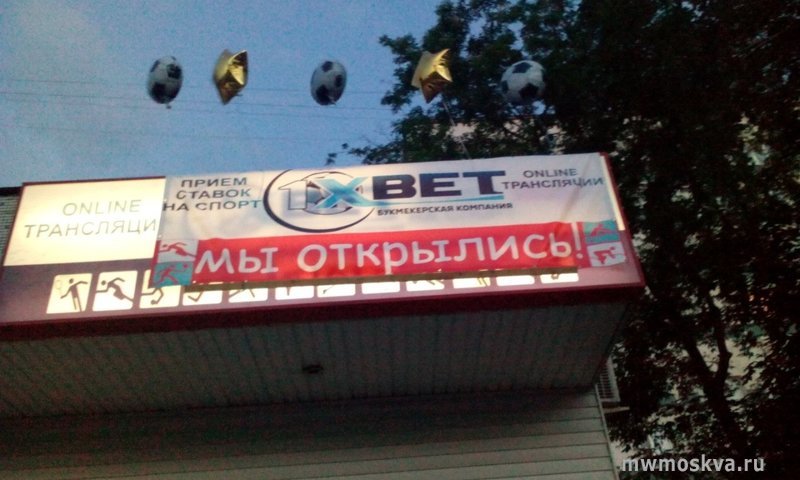 1xbet, сеть букмекерских клубов, Тверская Застава площадь, 2 ст1 (2 этаж; ресторан Ёлки-Палки)