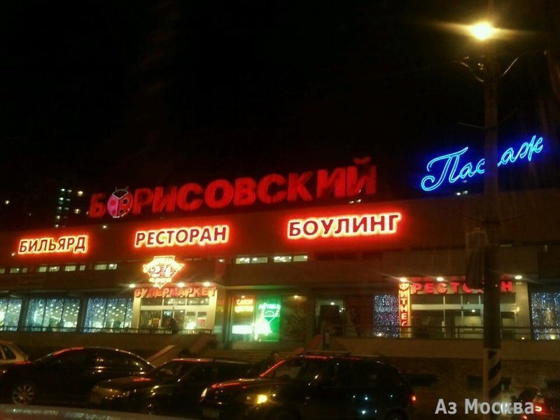 Борисовский Пассаж, торговый центр, Каширское шоссе, 80