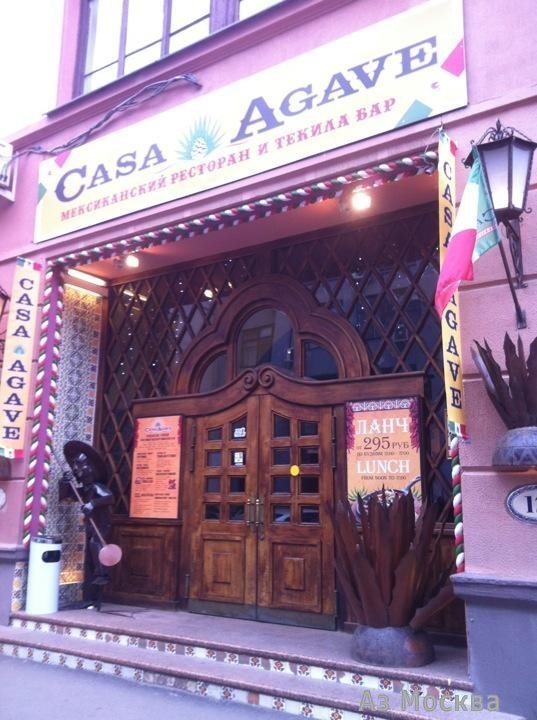 Casa Agave, мексиканский ресторан, Большой Черкасский переулок, 15/17 ст1, 1, цокольный этаж