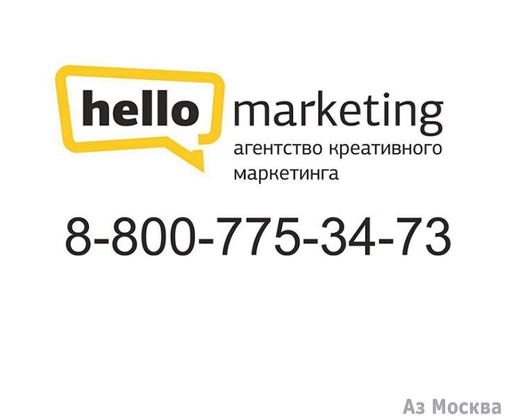 HelloPromo Marketing Group, агентство креативного маркетинга