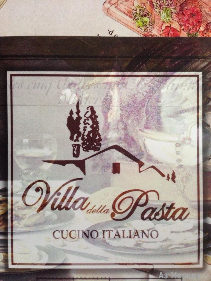 Villa della Pasta, итальянский ресторан, Пятницкая улица, 26, 1 этаж