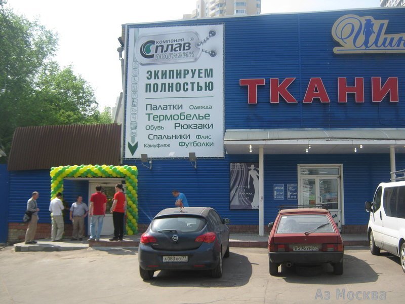 Сплав, магазин снаряжения и одежды для туризма и отдыха, улица Ярцевская, 34 ст1, цокольный этаж