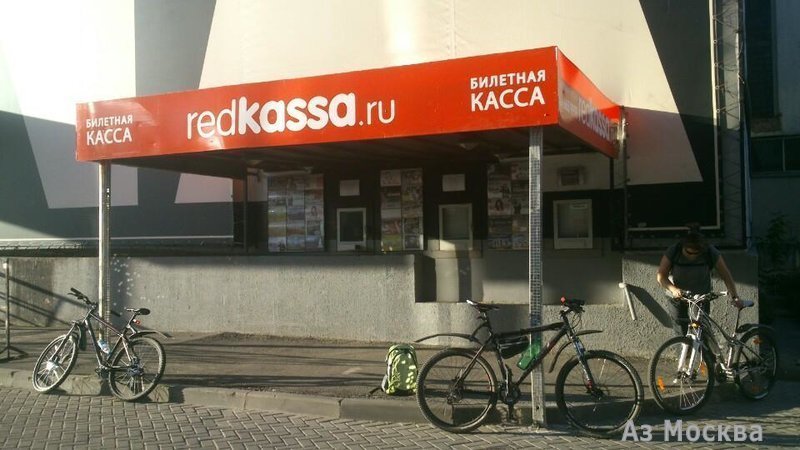 redkassa.ru, билетная касса, Дубининская улица, 70, 1 этаж