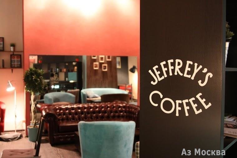 Jeffrey`s Coffee, сеть тайм-кофеен, Маросейка, 13 ст1 (1 этаж)