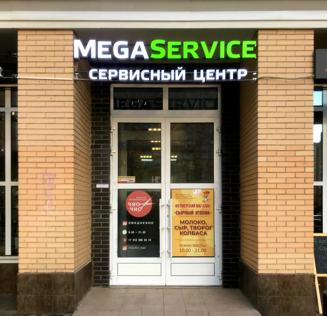 МегаСервис, сервисный центр, Липовый Парк, 6