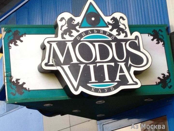 Modus Vita, бильярдный клуб, Маршала Бирюзова, 32 (2 этаж)