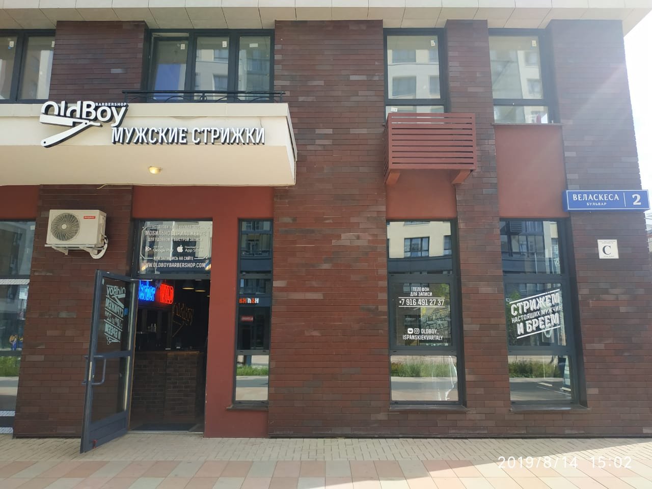 OldBoy Barbershop, барбершоп, бульвар Веласкеса, 2, 1 этаж