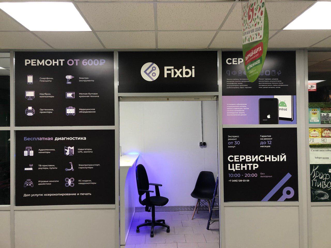 Fixbi, сервисный центр, Сиреневый бульвар, 28 (1 этаж)