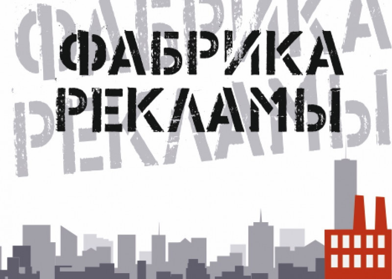 ФАБРИКА РЕКЛАМЫ, аэропорт Шереметьево имени А.С. Пушкина, вл5, офис 115