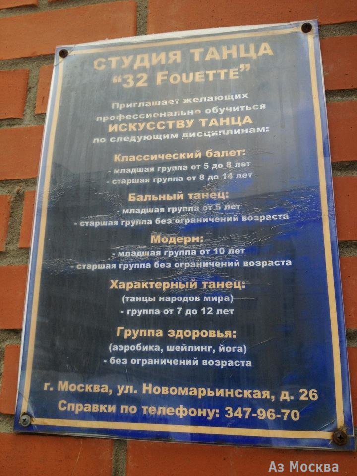 32fouette, балетная студия, Новомарьинская улица, 26, 1 этаж