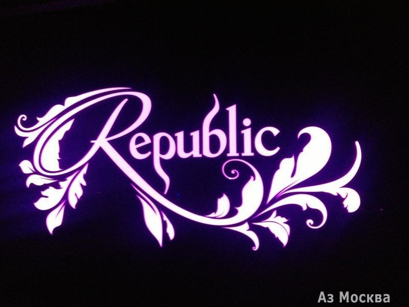 Republic, ночной клуб, Волоколамское шоссе, 124, 2 этаж