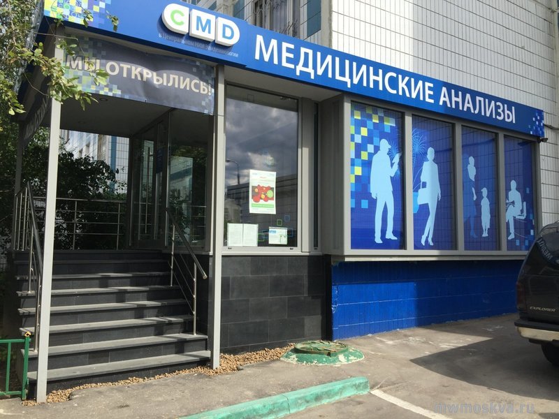 CMD, центр молекулярной диагностики, Осенний бульвар, 20 к1, 1 этаж