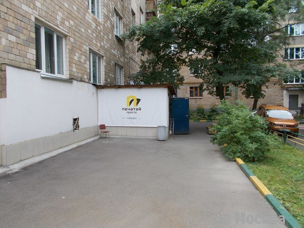Печатай-Просто, типография, Ленинский проспект, 45, цокольный этаж