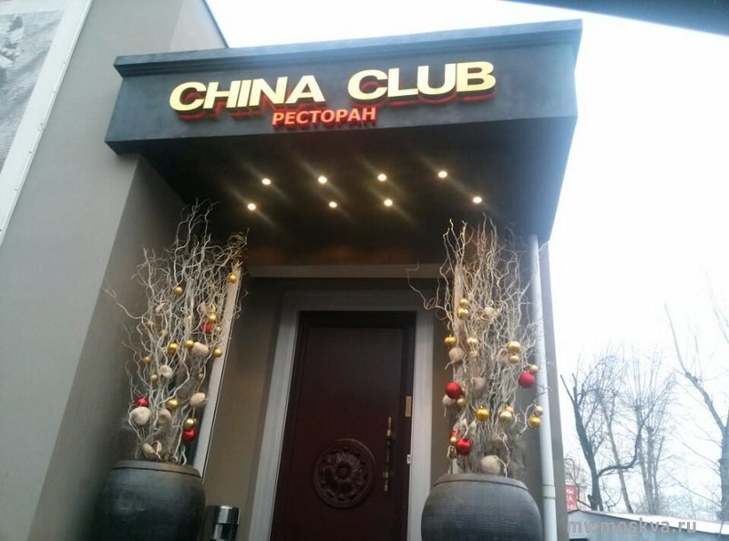 China club, ресторан, улица Красина, 21, 1 этаж