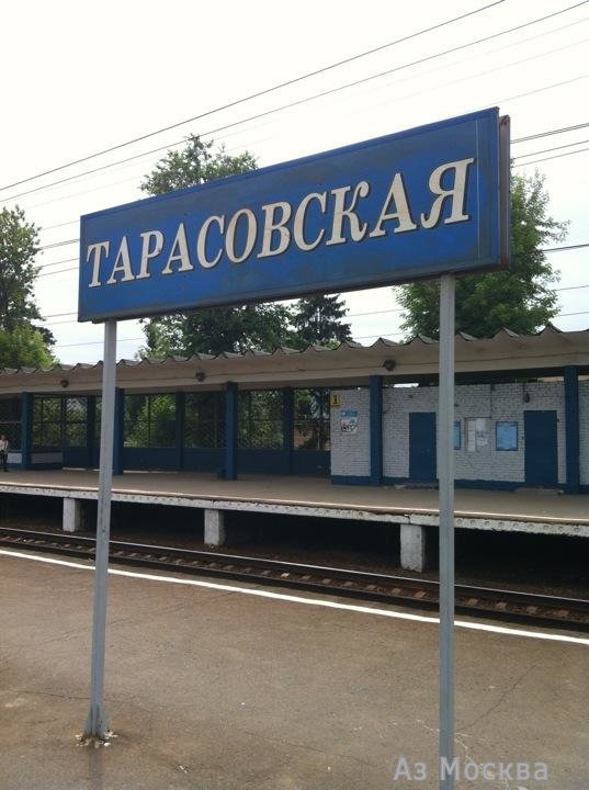 Тарасовская, железнодорожная станция, Вокзальная, 1г