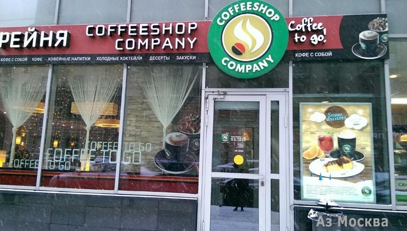 Coffeeshop company, кофейня, улица Маши Порываевой, 34, 1 этаж