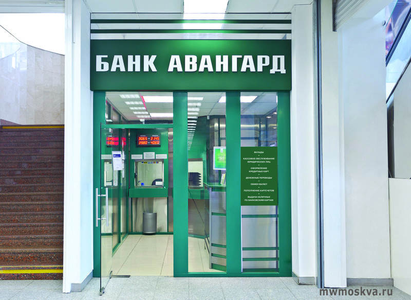 Авангард, Экспресс-офис, улица Академика Варги, 8 к1, 1 этаж