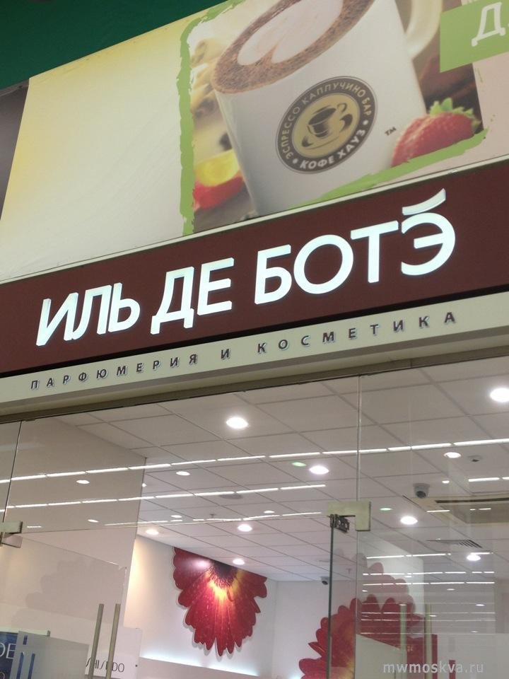 Иль Де Ботэ, сеть магазинов парфюмерии и косметики, Рублёвское шоссе, 62 (1 этаж)