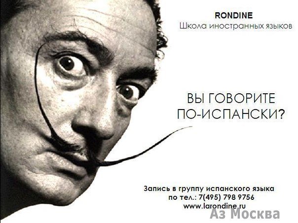 Rondine, школа иностранных языков, Пятницкая, 36 (3 этаж)