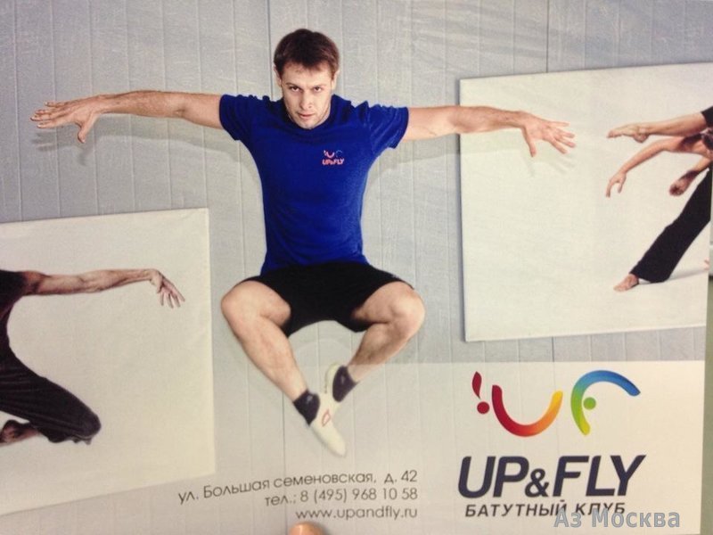 Up & Fly, батутный клуб, Большая Семёновская, 42