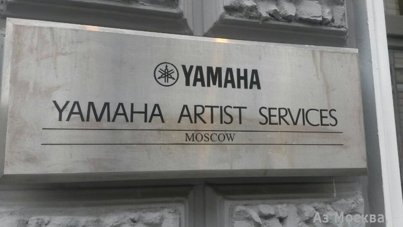 Yamaha music, артистический центр, Леонтьевский переулок, 11, 4 офис, 1 этаж