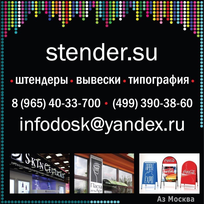 Stender, производственно-рекламная компания, Дорожная, 10