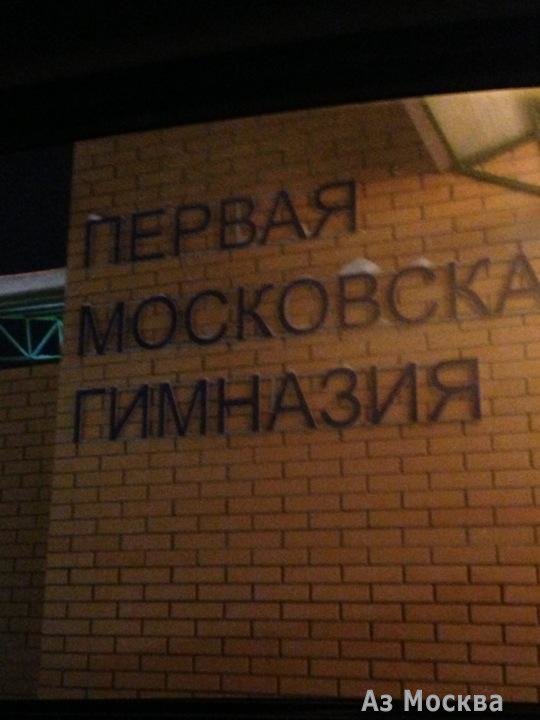 Первая Московская гимназия, деревня Липки, 63а