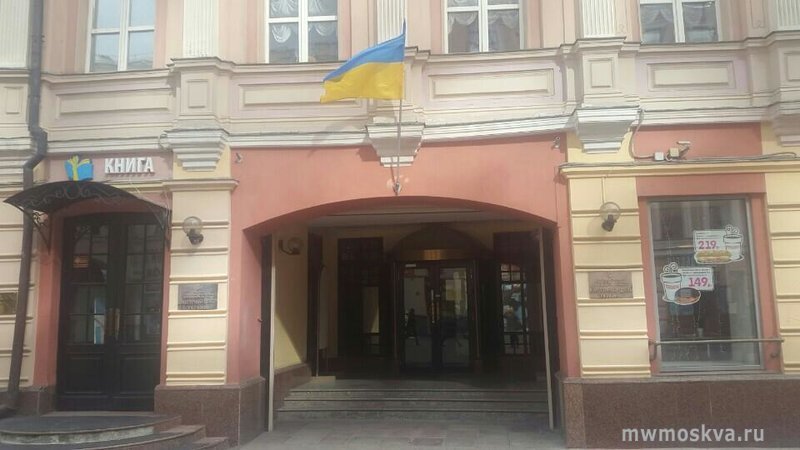 Национальный культурный центр Украины в г. Москве, улица Арбат, 9 ст1, 1 этаж