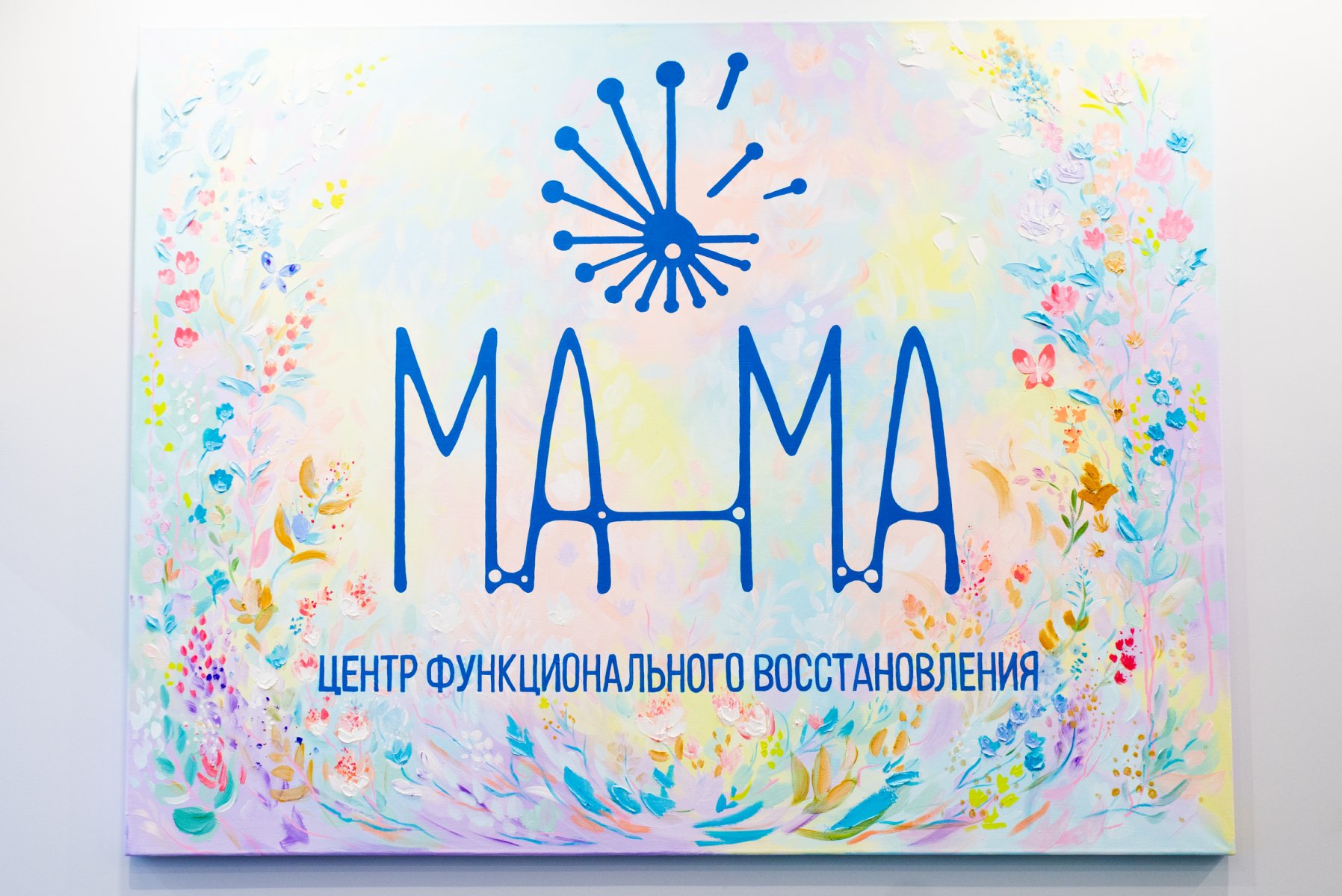 Ма-ма, ретрит-центр, улица Намёткина, 17/68, 1 этаж, въезд с ул. Новочерёмушкинская