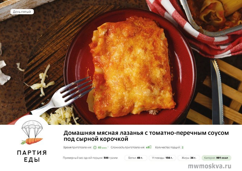 Партия еды, служба доставки продуктов и рецептов