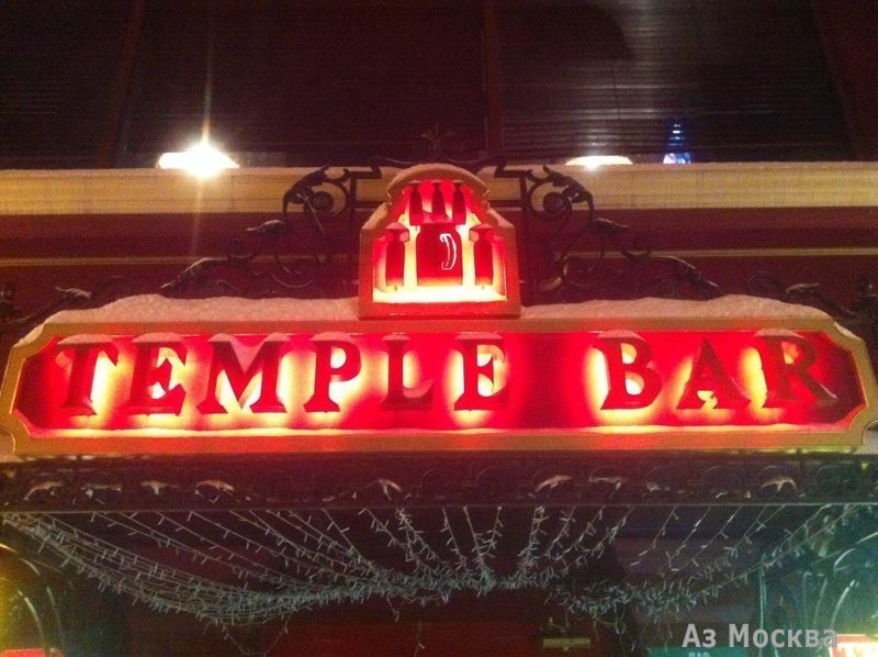 Temple Bar, сеть ресторанов, Первомайская, 33