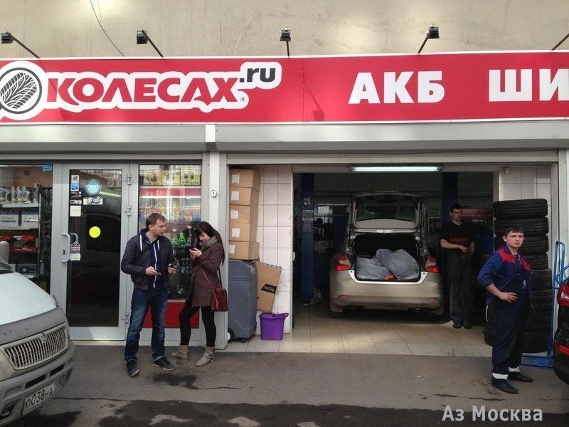 На Колесах.ru, сервисный центр, улица Академика Королёва, 8 к3, 1 этаж
