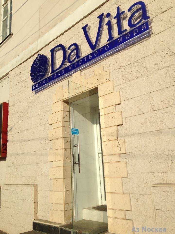 Da Vita, магазин косметики Мертвого моря, Гоголевский бульвар, 2 (1 этаж)