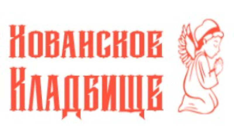 Хованское кладбище, 6-й квартал, вл4 ст1