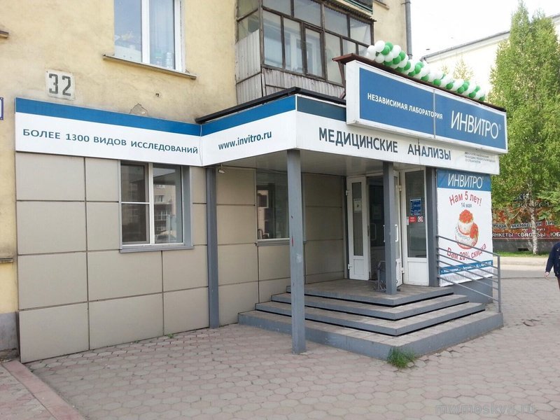 Инвитро, медицинская компания, Ломоносовский проспект, 18, 1 этаж