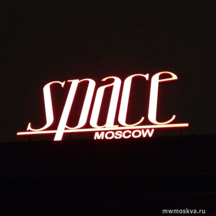 Space Moscow, ночной клуб, Кутузовский проспект, 36 ст11